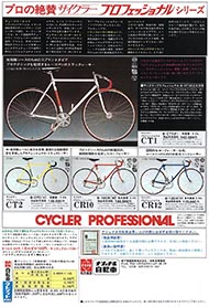 1975年のナショナル自転車総合カタログ P5