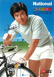 1976年のナショナル自転車総合カタログ 表紙