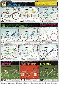 1976年のナショナル自転車総合カタログ P5