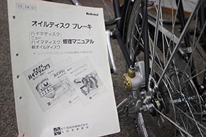 こりゃレアかも。ディスクブレーキの修理マニュアル