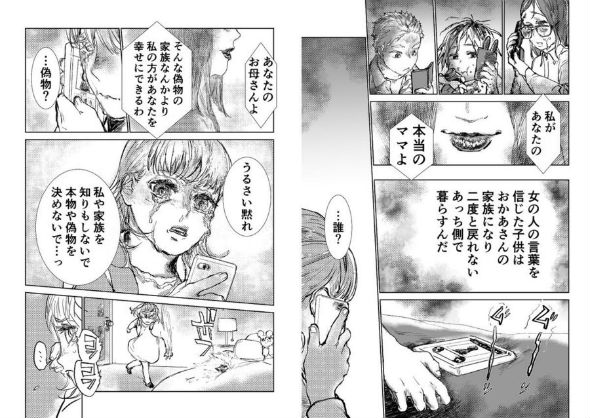 おかあさん詐欺