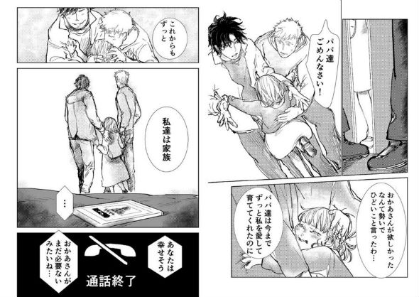 おかあさん詐欺