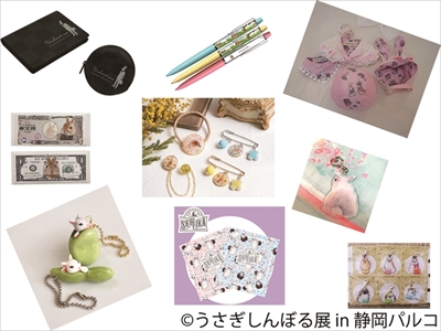 うさぎしんぼる展