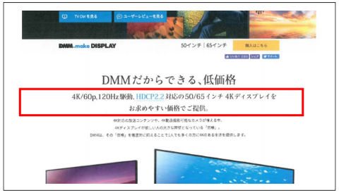 DMM 消費者庁