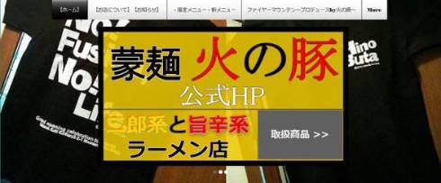 火の豚 フュージョン