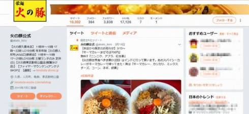 火の豚 フュージョン