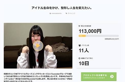 坂本舞菜 整形 クラウドファンディング アイドル 仮面女子 ピンククラッカーズ クラファン