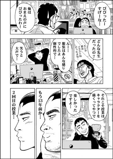 東京五輪マスコット 谷口亮 デザイナー 専門学校 講師 教え子 今でも絵を描いてる理由 漫画