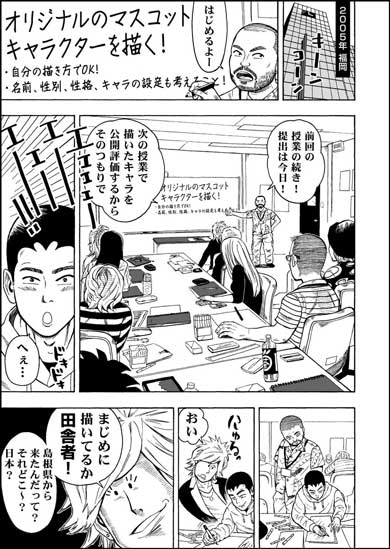 東京五輪マスコット 谷口亮 デザイナー 専門学校 講師 教え子 今でも絵を描いてる理由 漫画