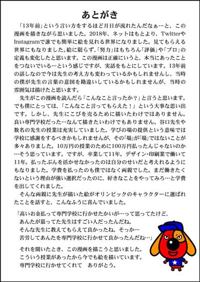 東京五輪マスコット 谷口亮 デザイナー 専門学校 講師 教え子 今でも絵を描いてる理由 漫画