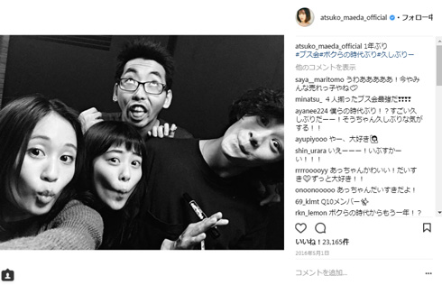 前田敦子 池松壮亮 柄本時生 三浦大輔 ブス会