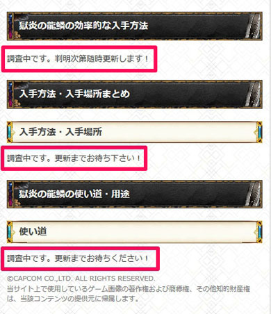 企業型ゲーム攻略サイト問題