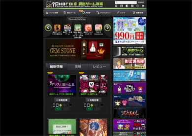 企業型ゲーム攻略サイト問題