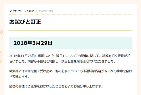 マイナビウーマン