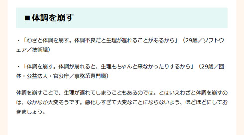 マイナビウーマン