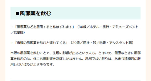 マイナビウーマン