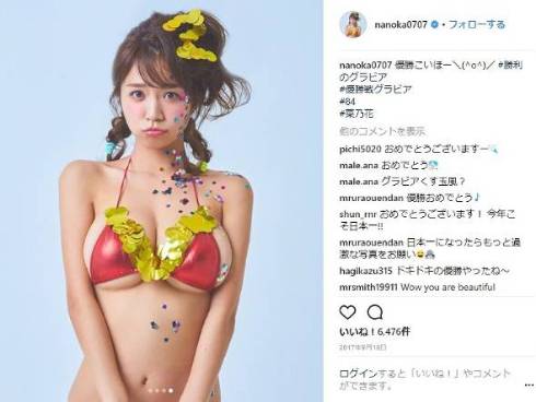 菜乃花 勝利のグラビア カープ女子 カープ 開幕戦 勝敗 優勝 2017年