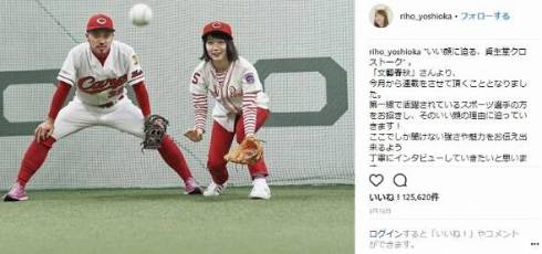 吉岡里帆 カープ女子 菊池涼介 野球ファン 広島東洋カープ