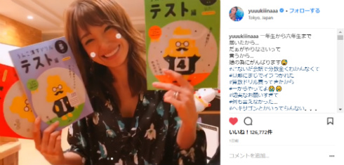 木下優樹菜　夫婦　クイズ!ヘキサゴン　ママタレント