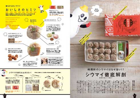 崎陽軒Walker 横浜名物 シウマイ 弁当 横浜ウォーカー