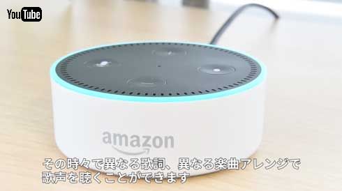 初音ミク Amazon Echo Alexa 歌って AI作詞 Hey MIKU