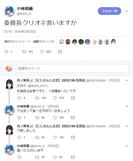 月ノ美兎 クリオネ