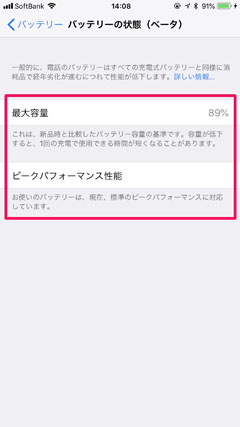 iPhone バッテリー