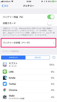 iPhone バッテリー