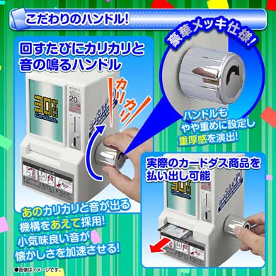 しょこまんさん専用 初代カードダス20 本体[1988年製 カードダス