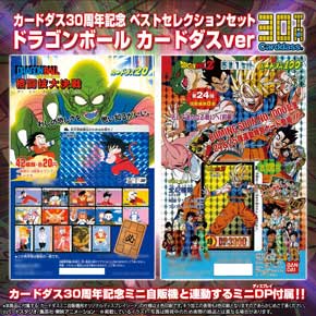 30周年記念 カードダス ミニ自販機 復刻 プレミアムバンダイ