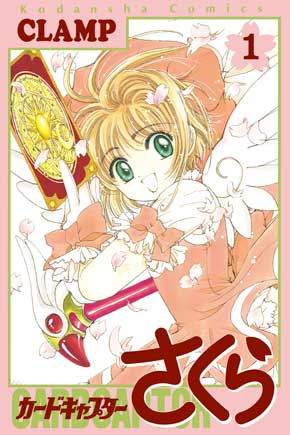 カードキャプターさくら展 CLAMP