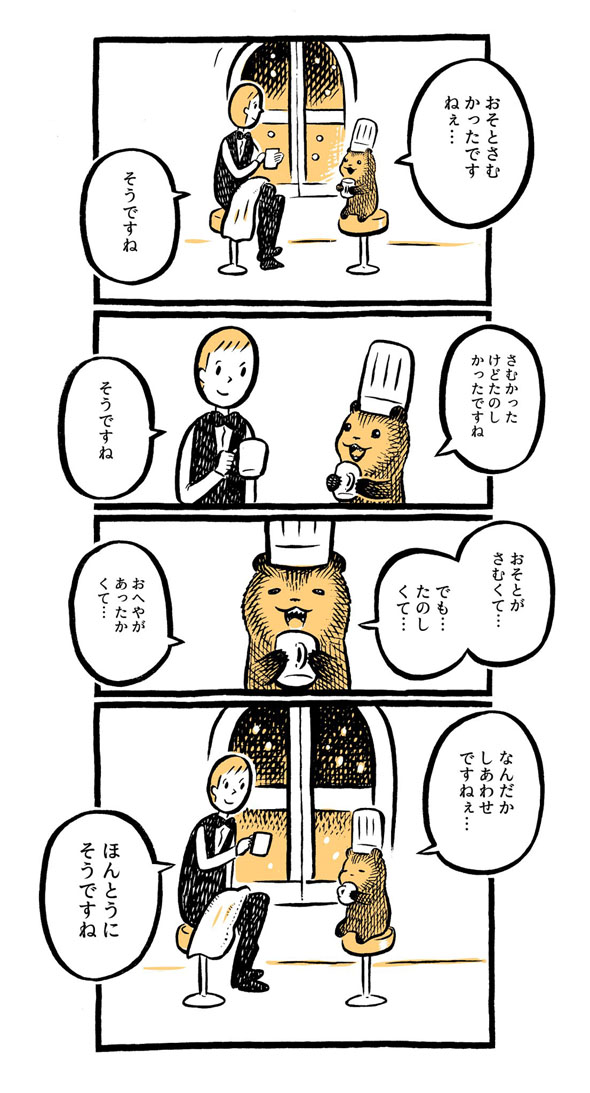 こぐまのケーキ屋さん