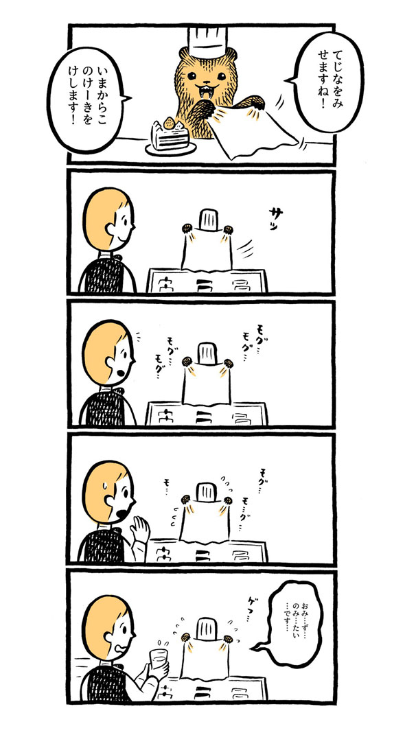 こぐまのケーキ屋さん
