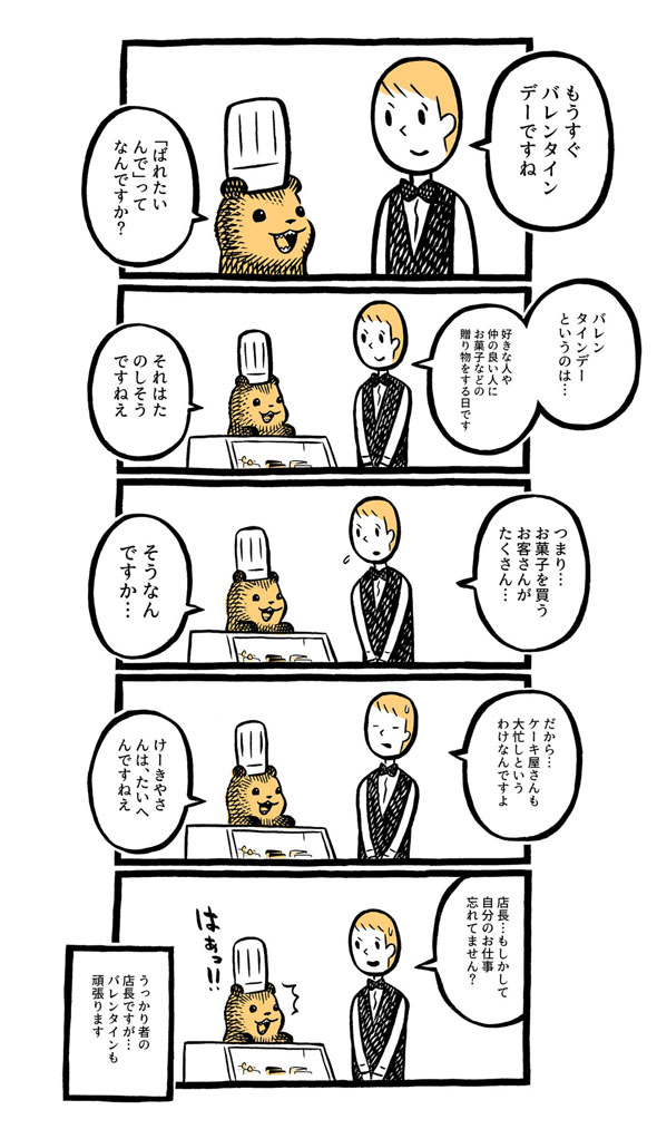 こぐまのケーキ屋さん