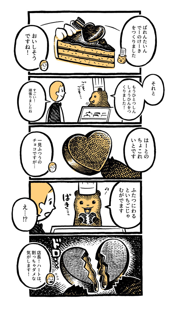 こぐまのケーキ屋さん