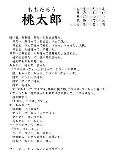 文字制限昔話 リポグラム 桃太郎 浦島太郎 マルチーヅ デヴィルヴィレッヂ