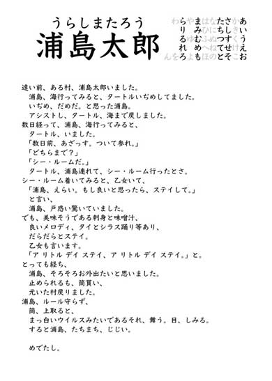 文字制限昔話 リポグラム 桃太郎 浦島太郎 マルチーヅ デヴィルヴィレッヂ