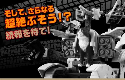 ねこぶそう 猫 武装 バンダイ エイプリルフール ホビー