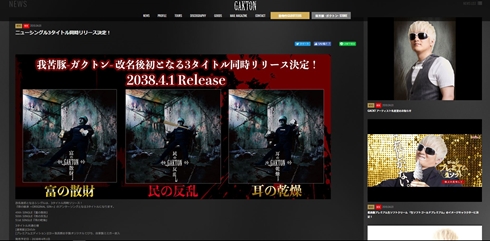 GACKT　GAKTON　豚　ヌード写真集　改名