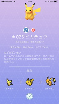 ポケモンGO