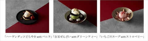 ハーゲンダッツ 和スイーツ専門店