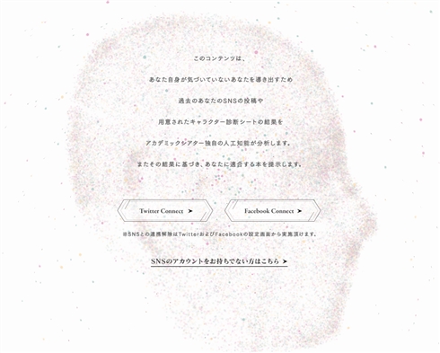 近畿大学、AIがオススメの本を紹介してくれるアプリを配信　Twitter、Facebookの投稿内容を分析