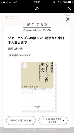 近畿大学、AIがオススメの本を紹介してくれるアプリを配信　Twitter、Facebookの投稿内容を分析