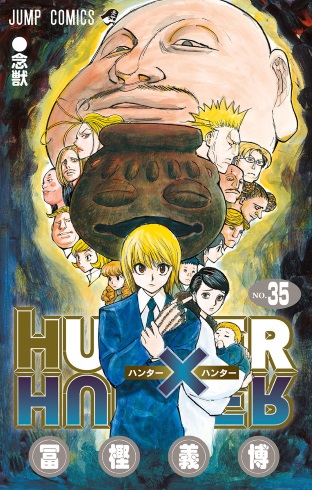 HUNTERXHUNTER ジャンプ 冨樫義博 休載 2018
