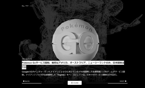 Yahoo! インターネット 歴史年表 彫刻塔 2018