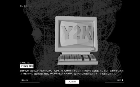 Yahoo! インターネット 歴史年表 彫刻塔 2018
