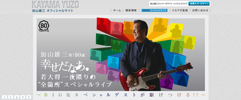 加山雄三 光進丸 所属事務所 謝罪