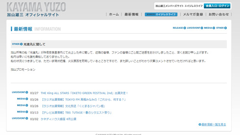 加山雄三 光進丸 所属事務所 謝罪