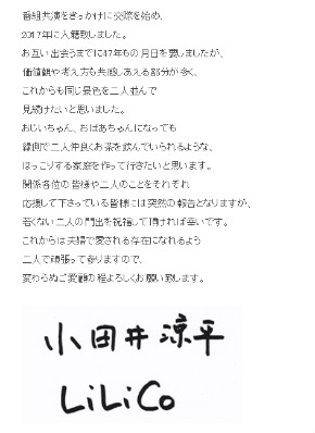 LiLiCo ノンストップ！ 純烈 小田井涼平 結婚 告白
