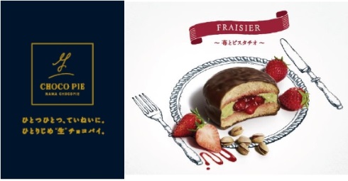 ロッテ 生チョコパイ